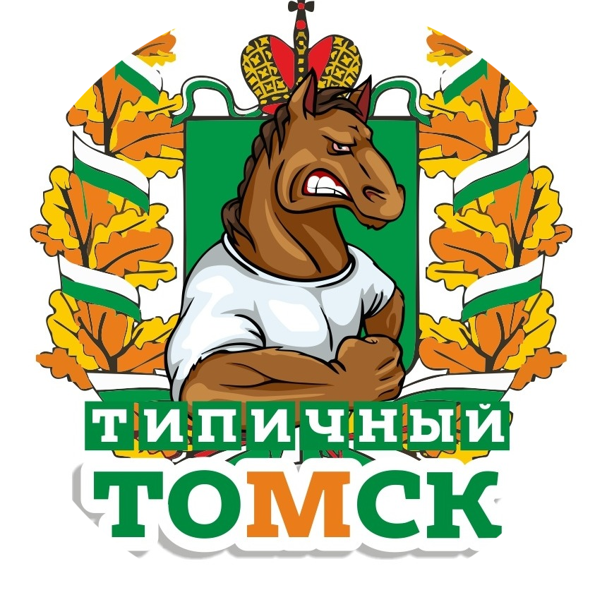 Паблик Вконтакте Типичный Томск, г. Томск